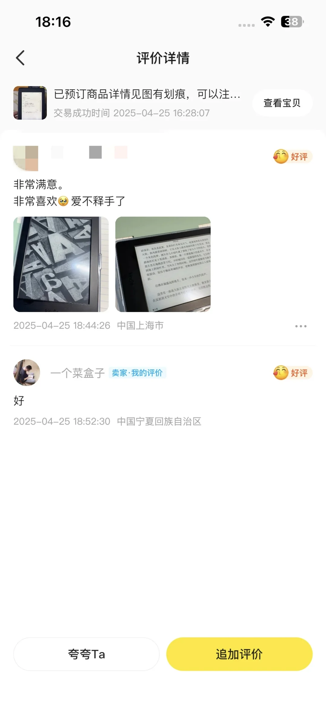 最近的kindle好评