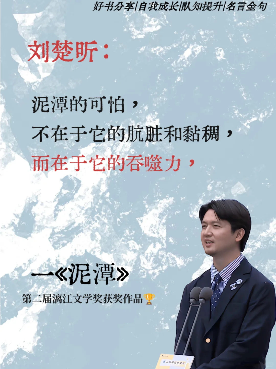 终于等到刘楚昕获奖作品《泥潭》
