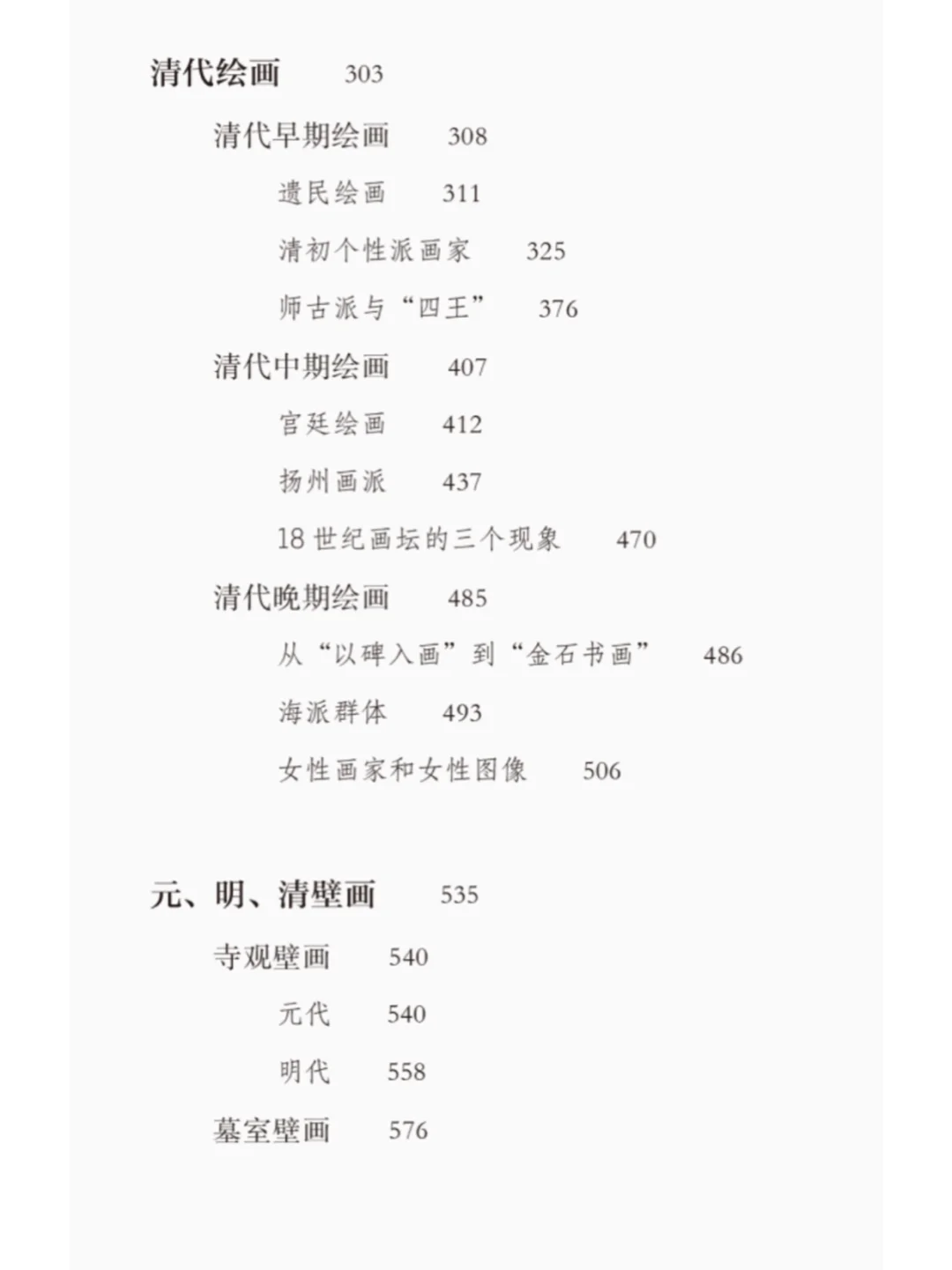 读巫鸿三部曲，秒懂中国绘画‼️限时5折特惠