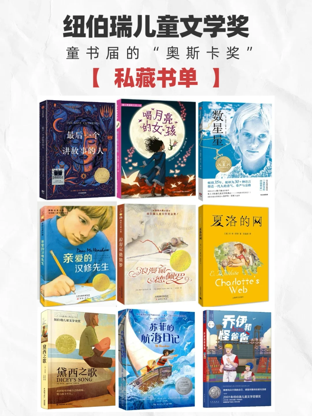干货｜学霸妈私藏纽伯瑞大奖书单！格局打开！