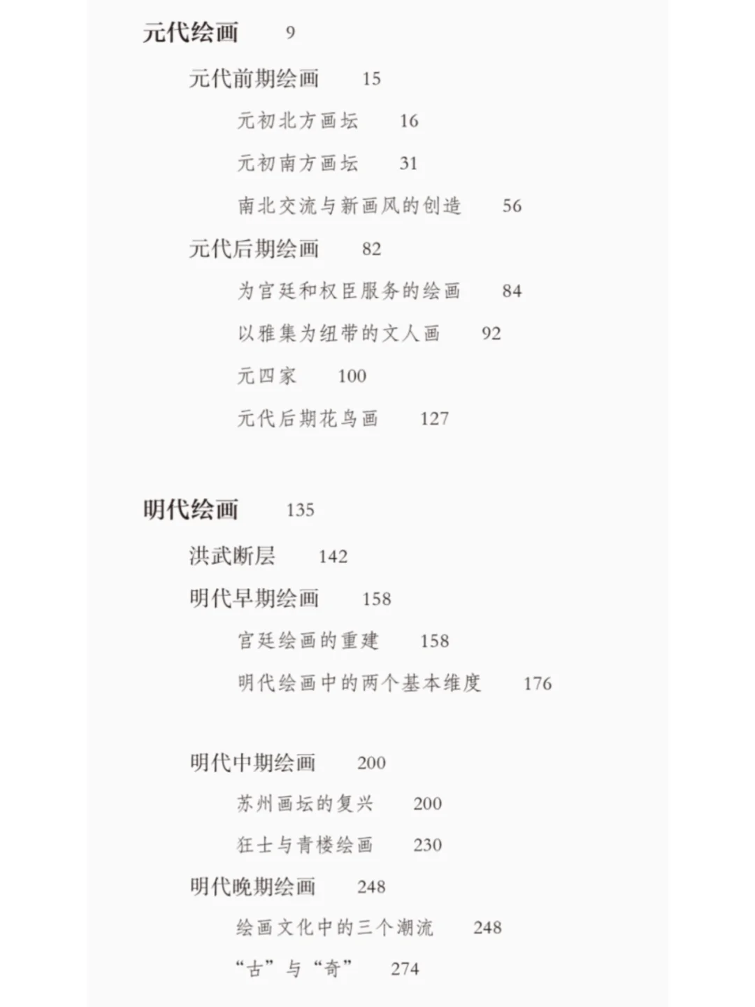 读巫鸿三部曲，秒懂中国绘画‼️限时5折特惠