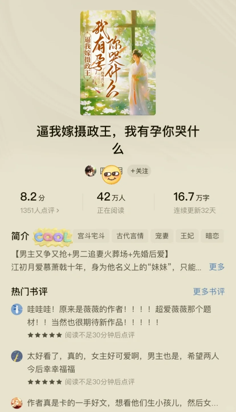 42w在读才16w字，新书榜又一后悔流文爆了