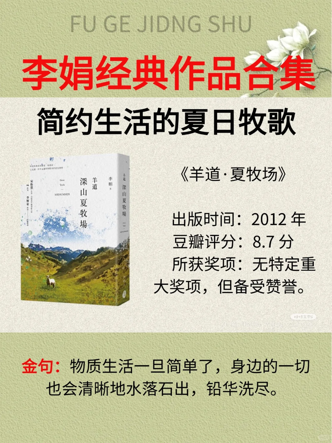 李娟获奖作品选集