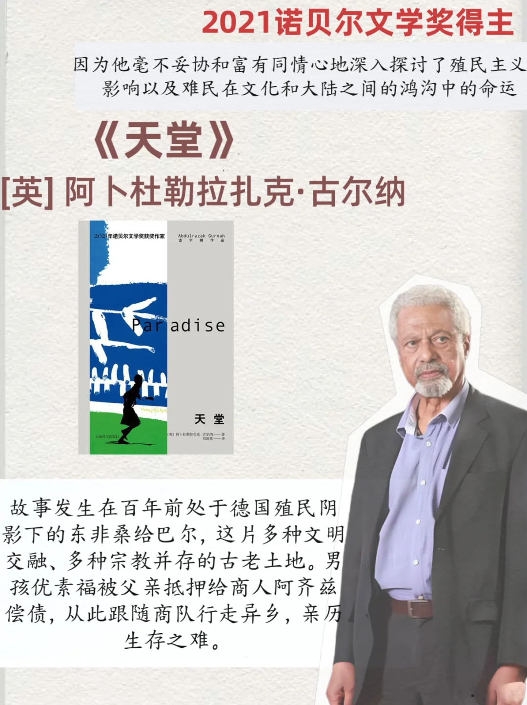 诺奖十年丨书单分享丨一人一部代表作