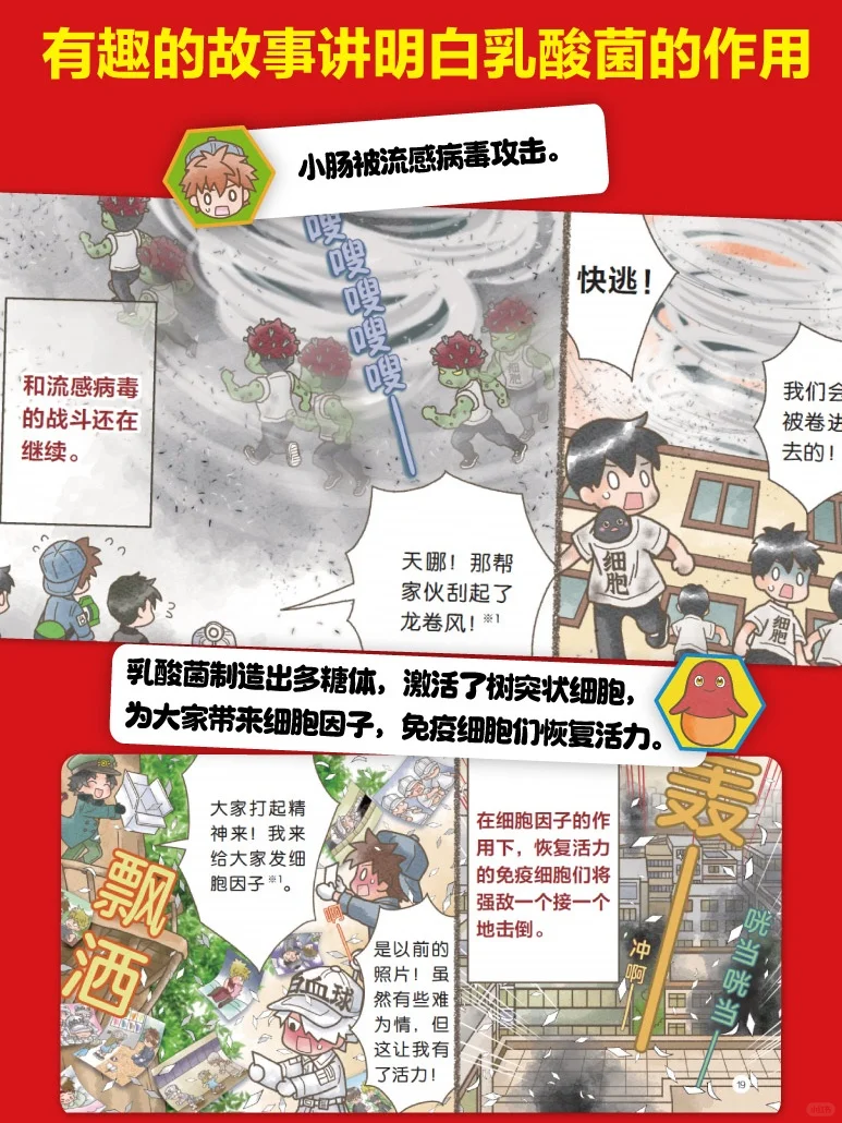 奔走相告《工作细胞》最新两册5+6终于来了