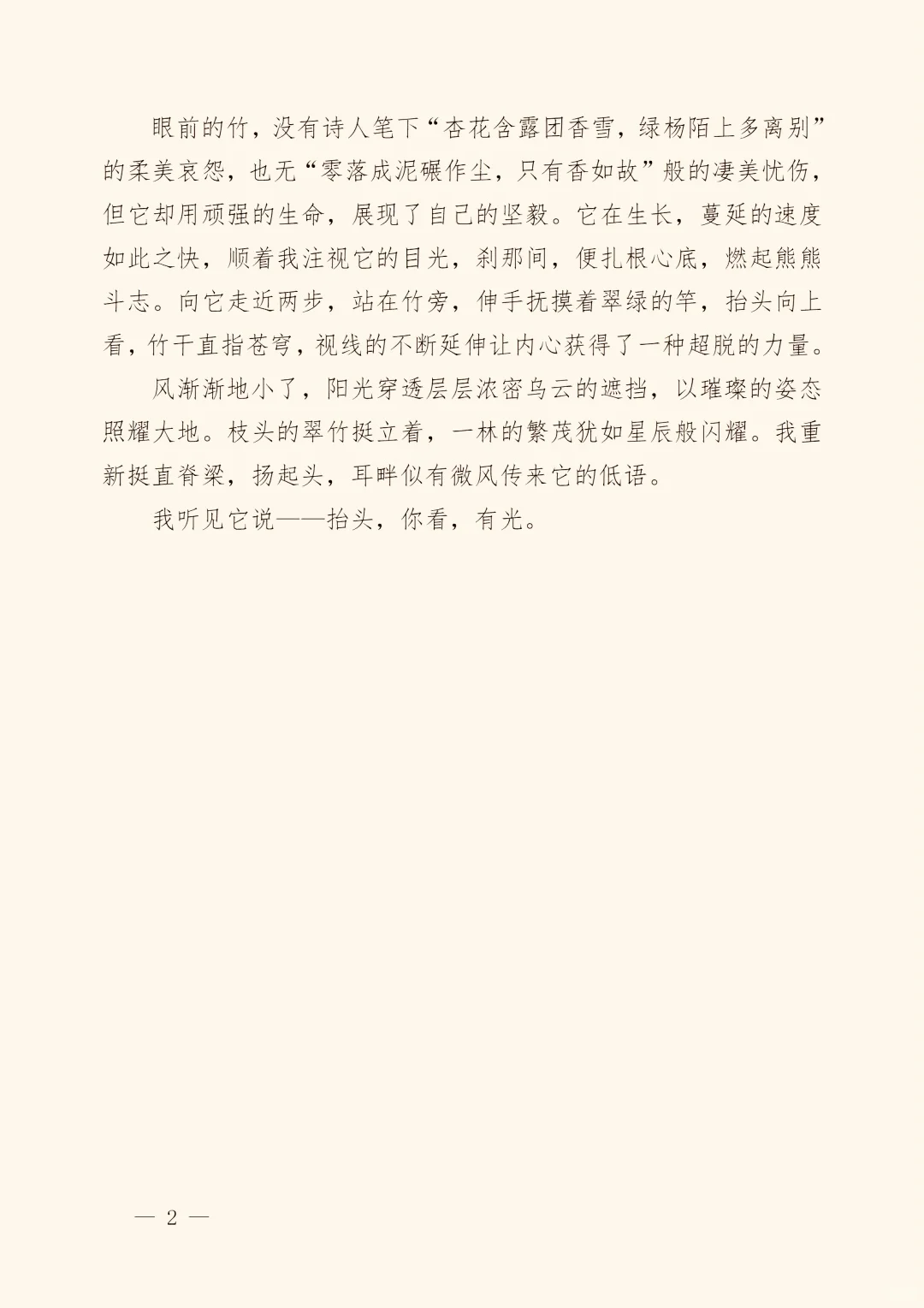 这篇《你看，有光》，一等奖实至名归