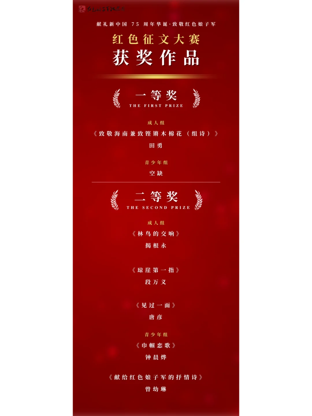 征文大赛获奖名单来啦！