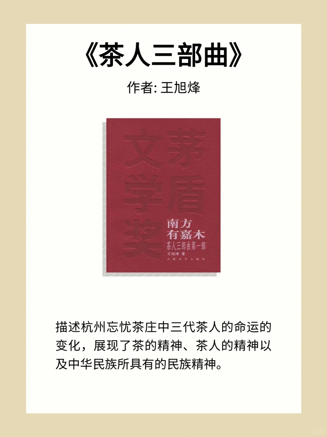 茅盾文学奖🏆zui 值得读的 12 本书📖