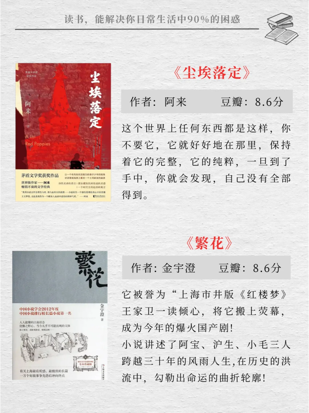 豆瓣评分告诉你哪本茅盾奖作品更值得读？