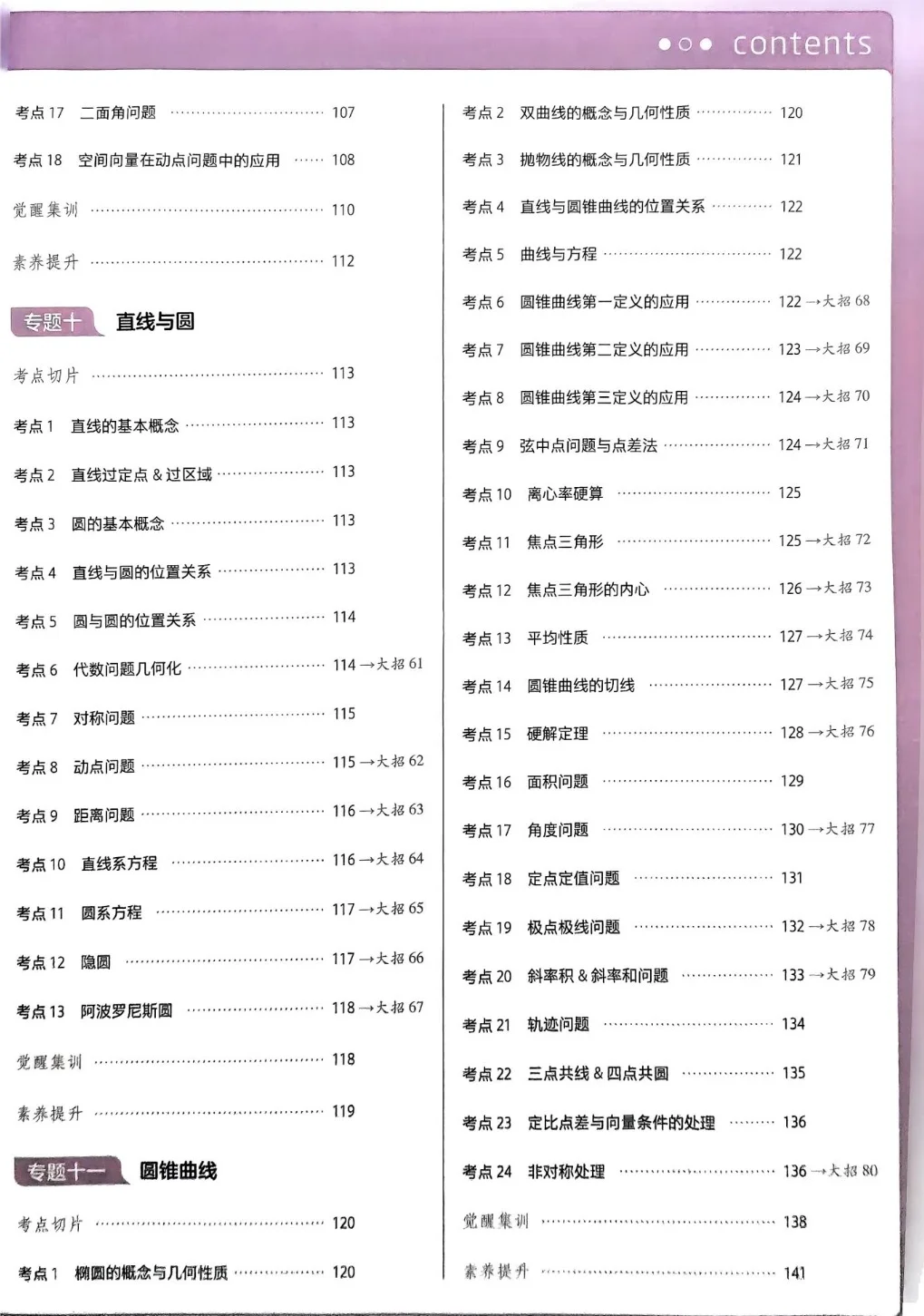 【PDF版】高中数学解题觉醒第一册电子书