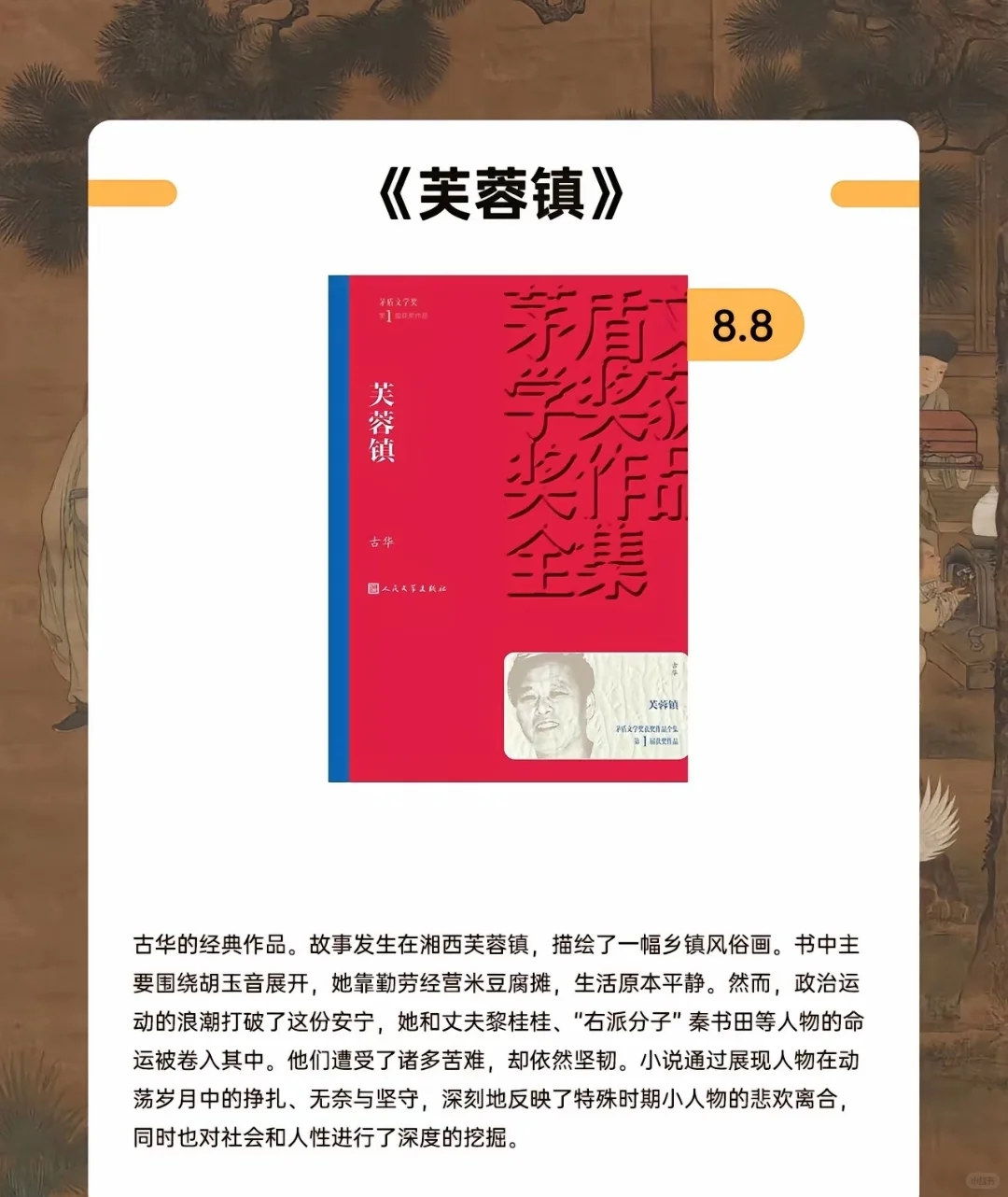 茅盾文学奖10本不可不读的书