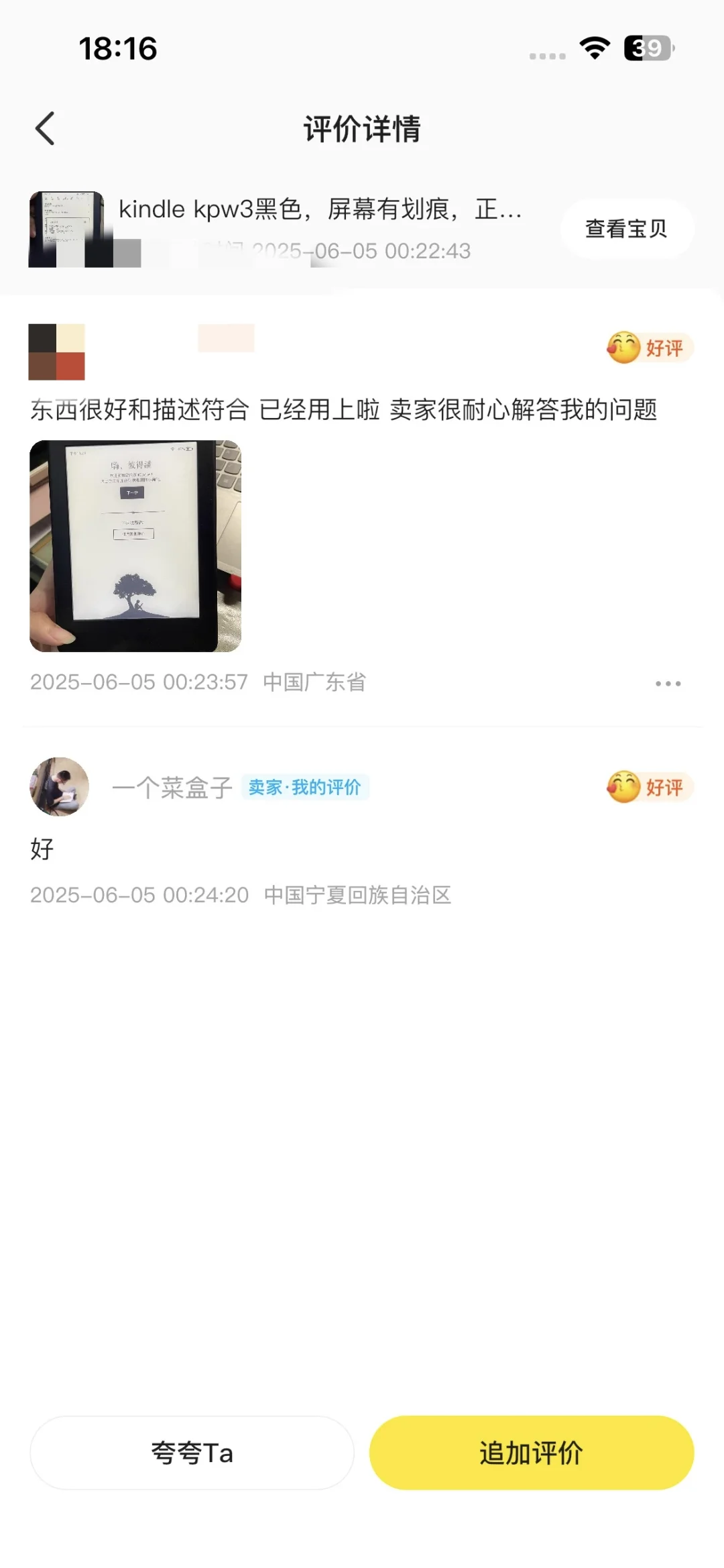 最近的kindle好评