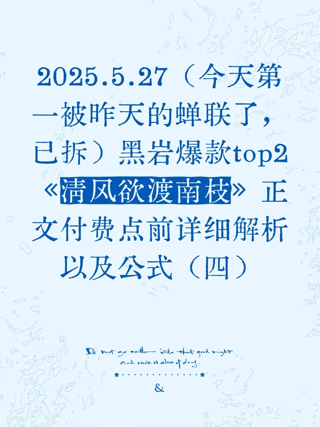 2025.5.27黑岩爆款top2正文解析（喂饭版）
