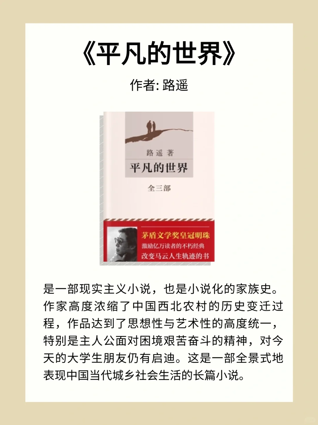 茅盾文学奖🏆zui 值得读的 12 本书📖