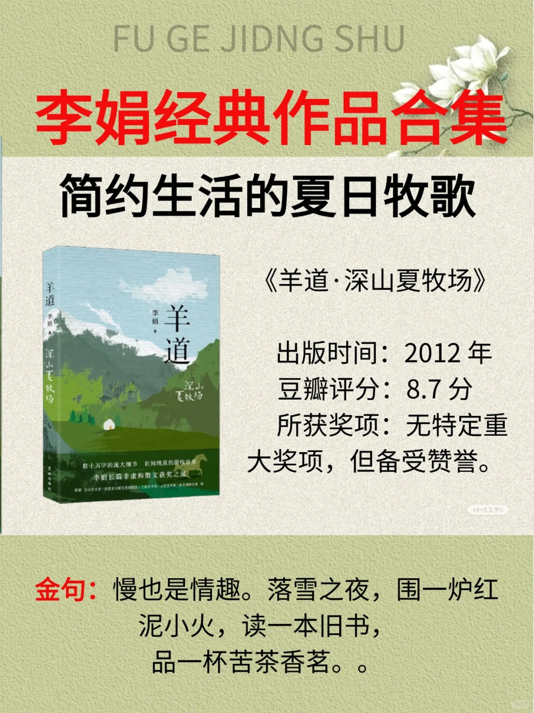 李娟获奖作品选集