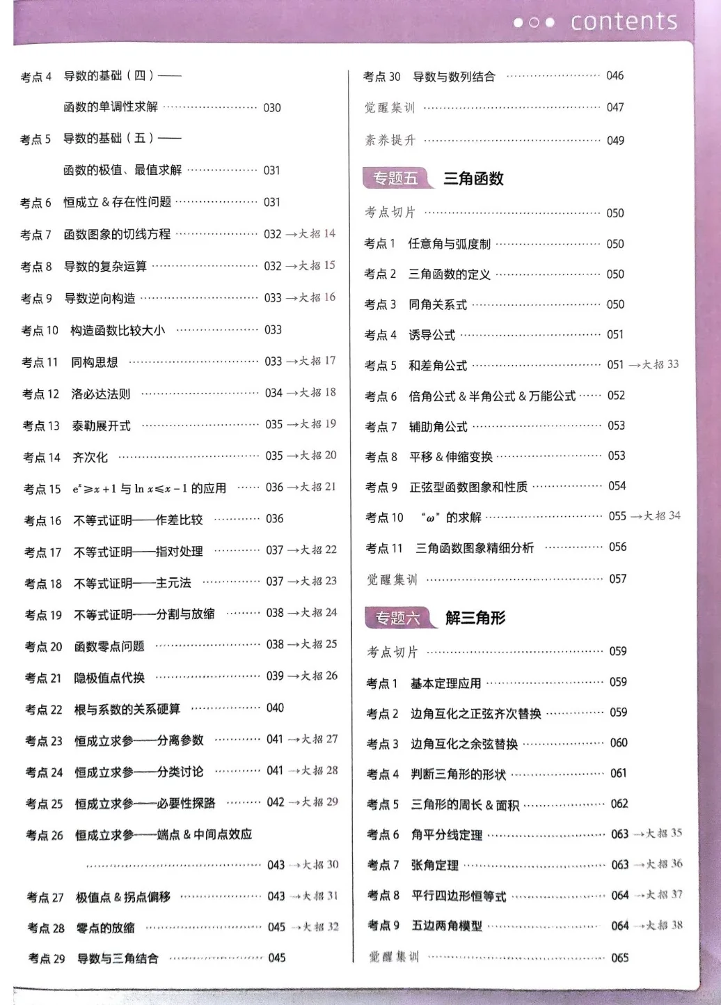【PDF版】高中数学解题觉醒第一册电子书