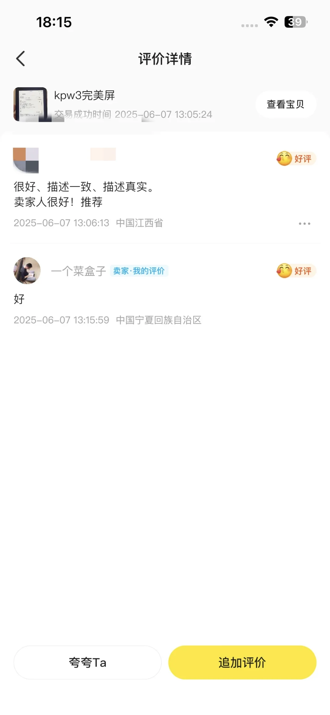 最近的kindle好评