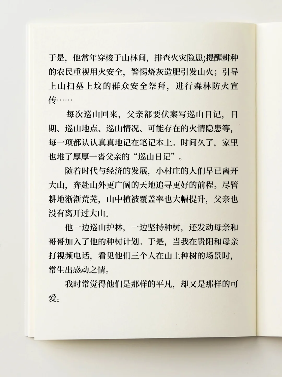 获得三等奖的散文 《父亲的树》