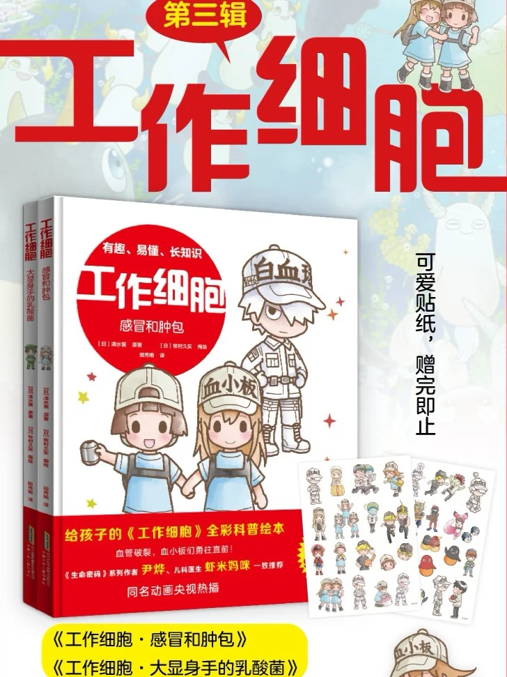 奔走相告《工作细胞》最新两册5+6终于来了
