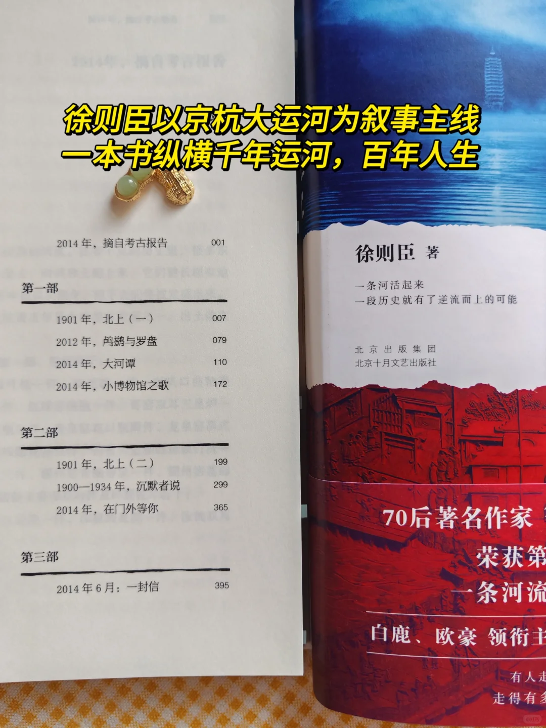 《北上》第十届茅盾文学奖获奖作品！