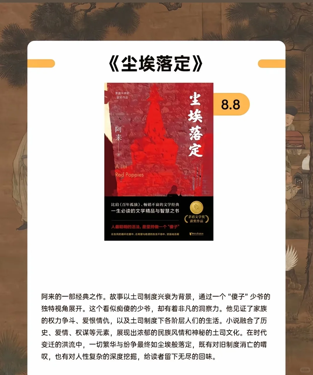 茅盾文学奖10本不可不读的书