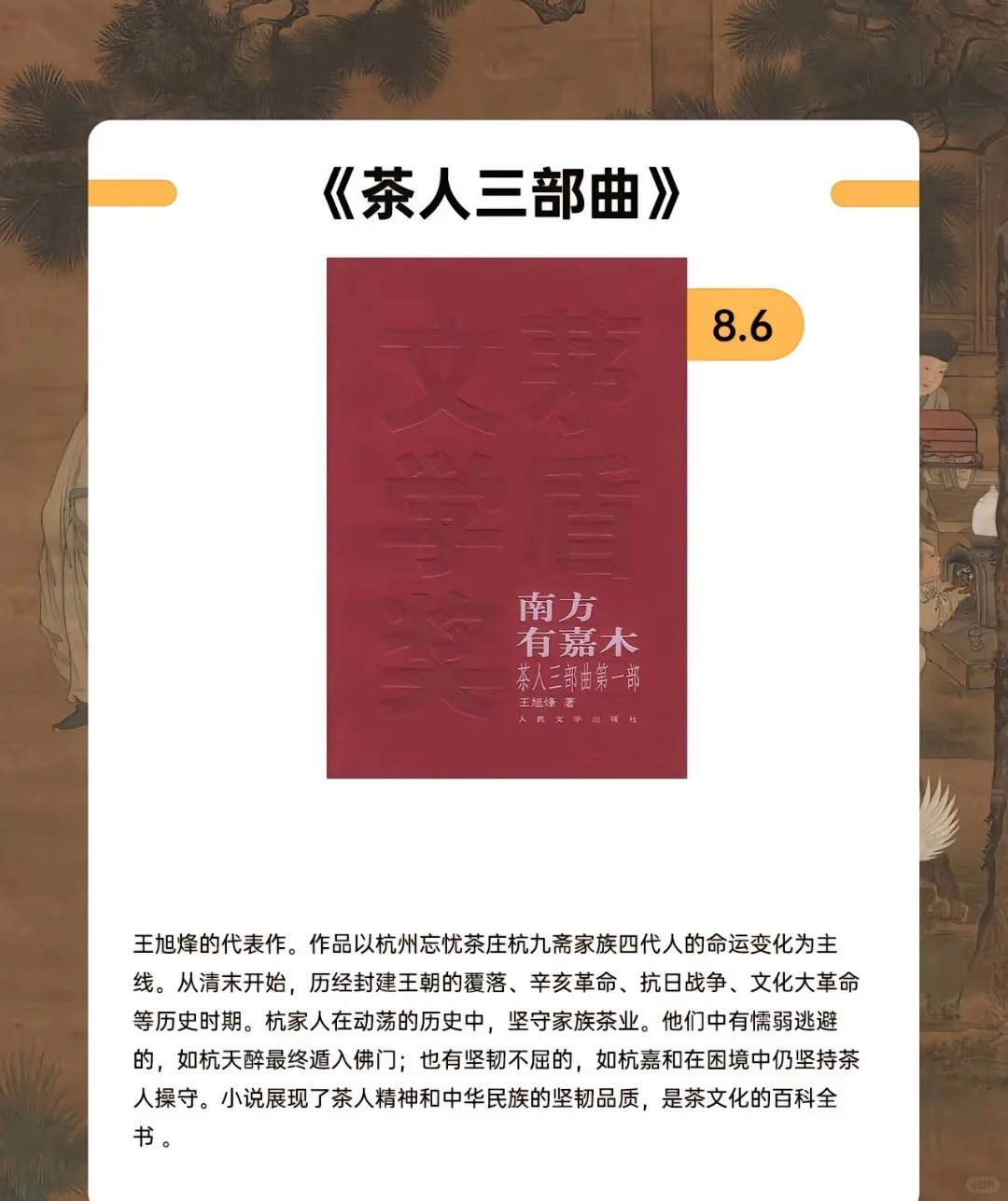 茅盾文学奖10本不可不读的书