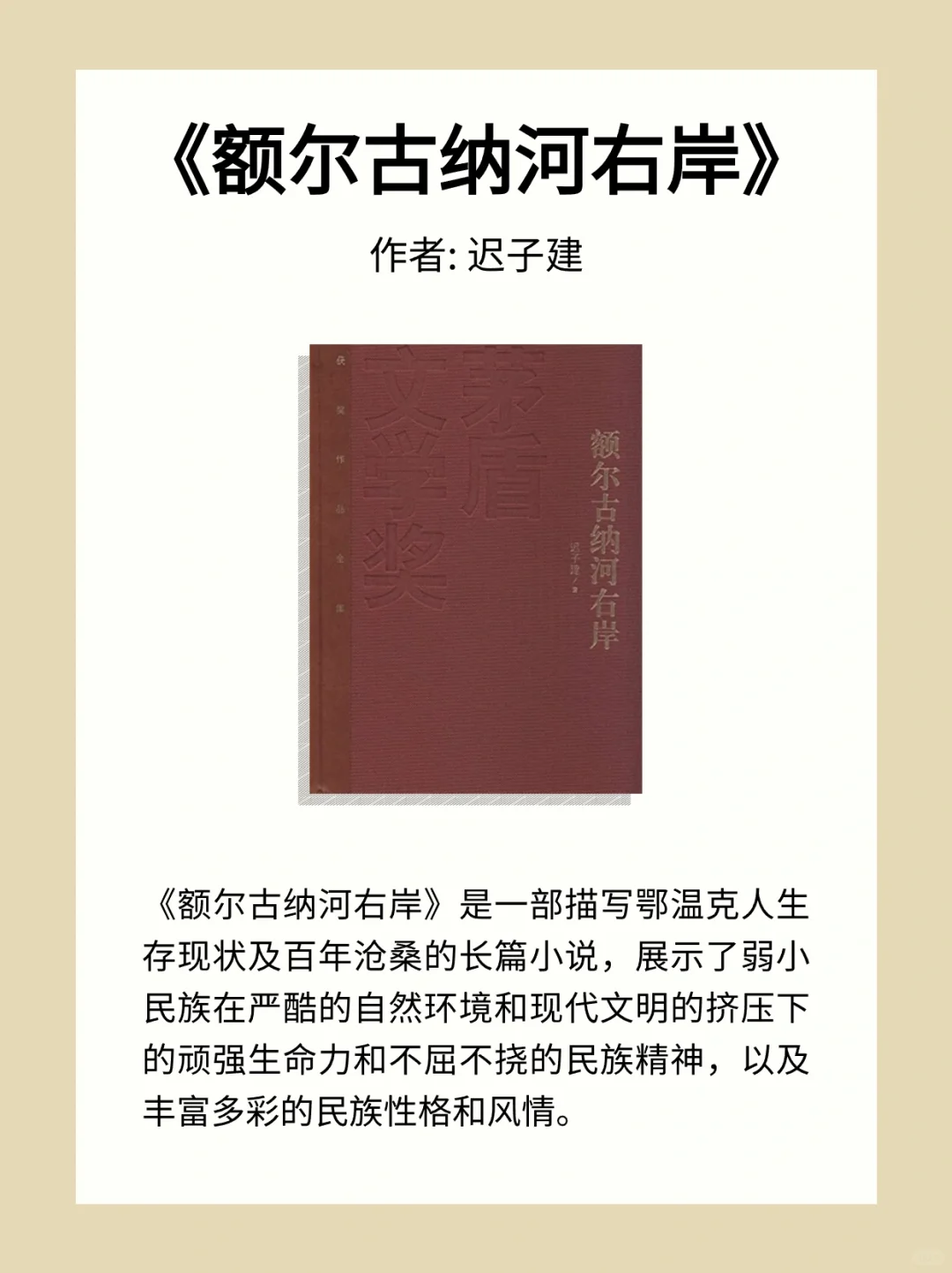 茅盾文学奖🏆zui 值得读的 12 本书📖