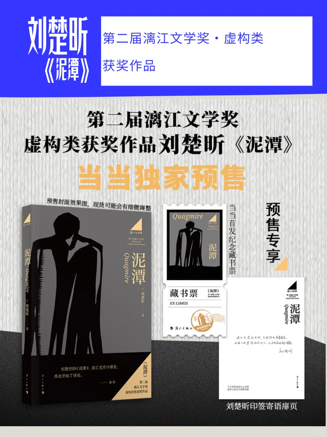 🎁📕刘楚昕新书《泥潭》今日越过山丘