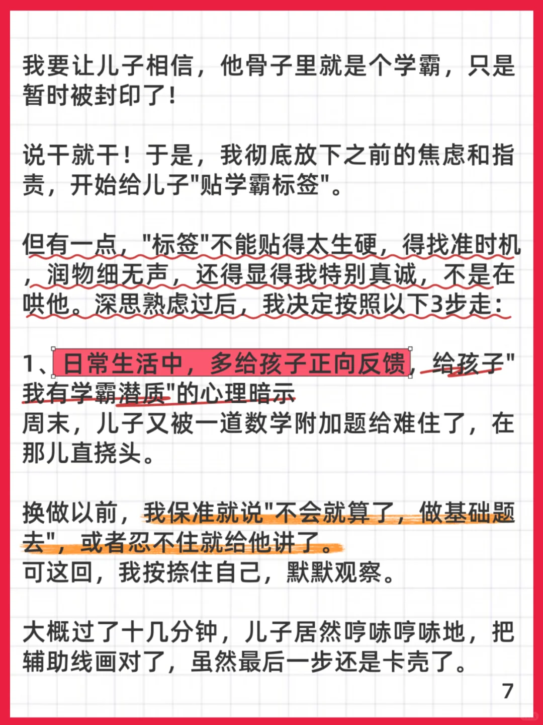 当我开始给儿子贴“学霸标签”，2个月后
