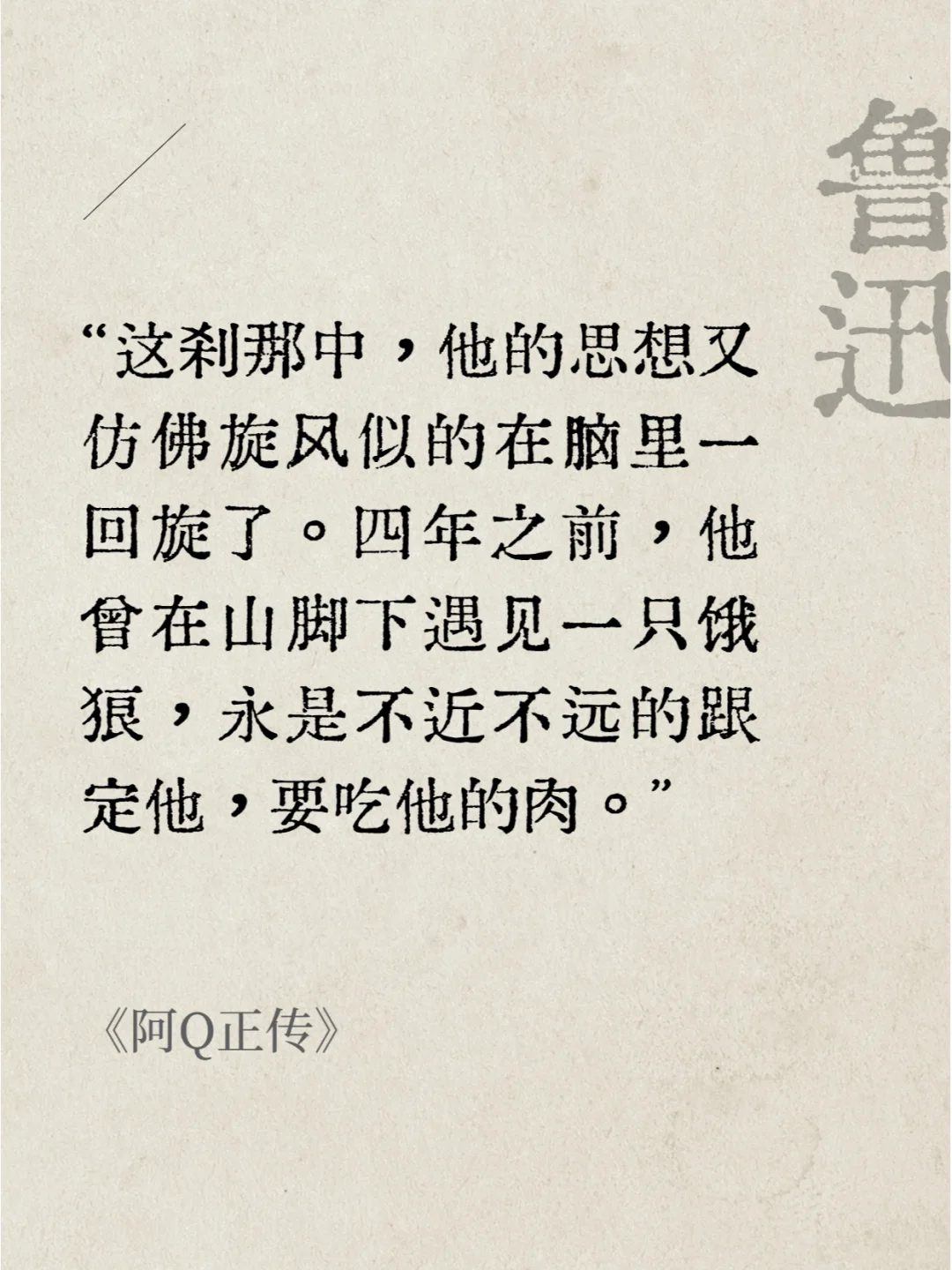 读《呐喊》，感受字字泣血的觉醒之力 🔥