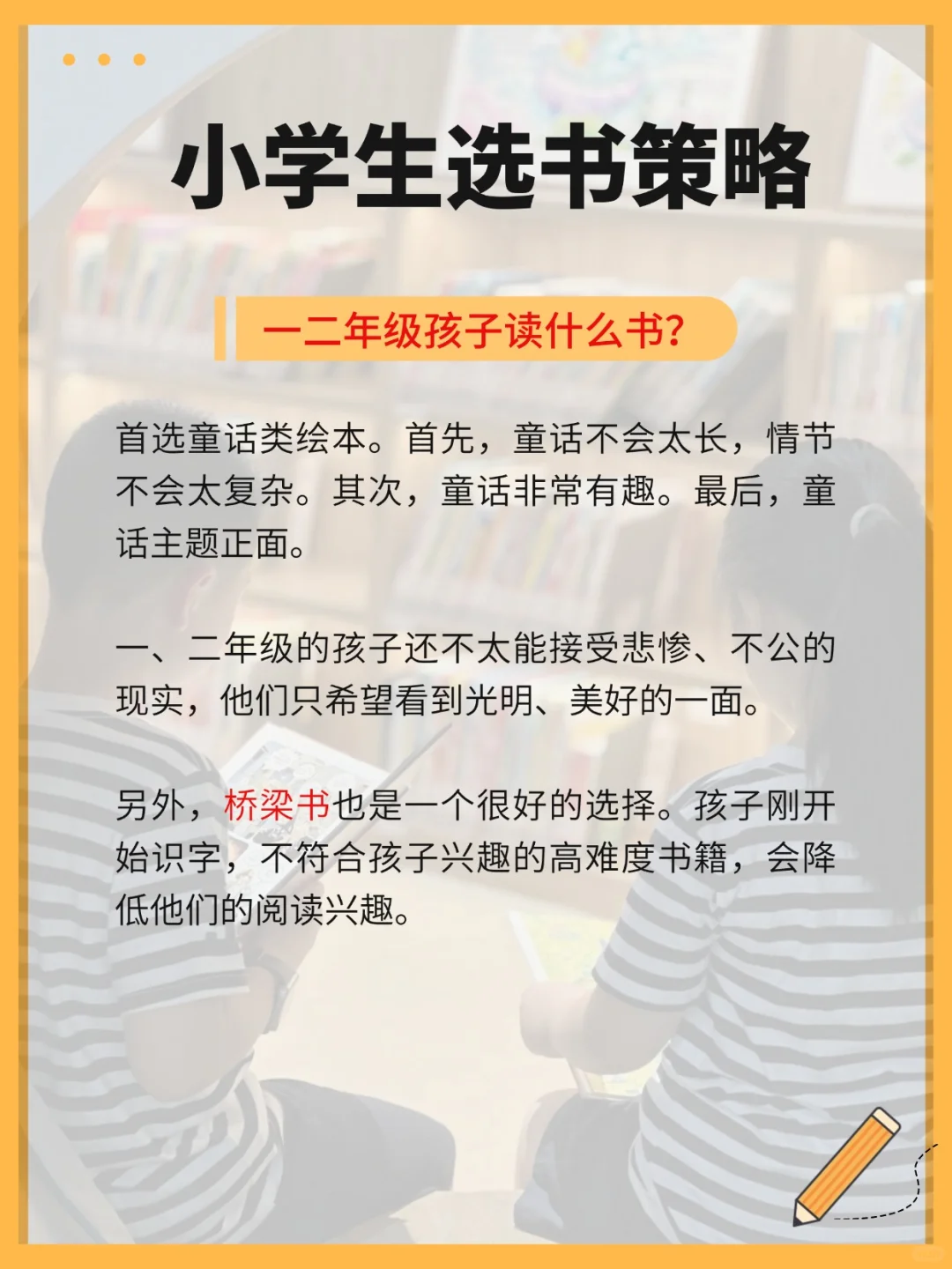 小学阶段阅读正确顺序（附书单）