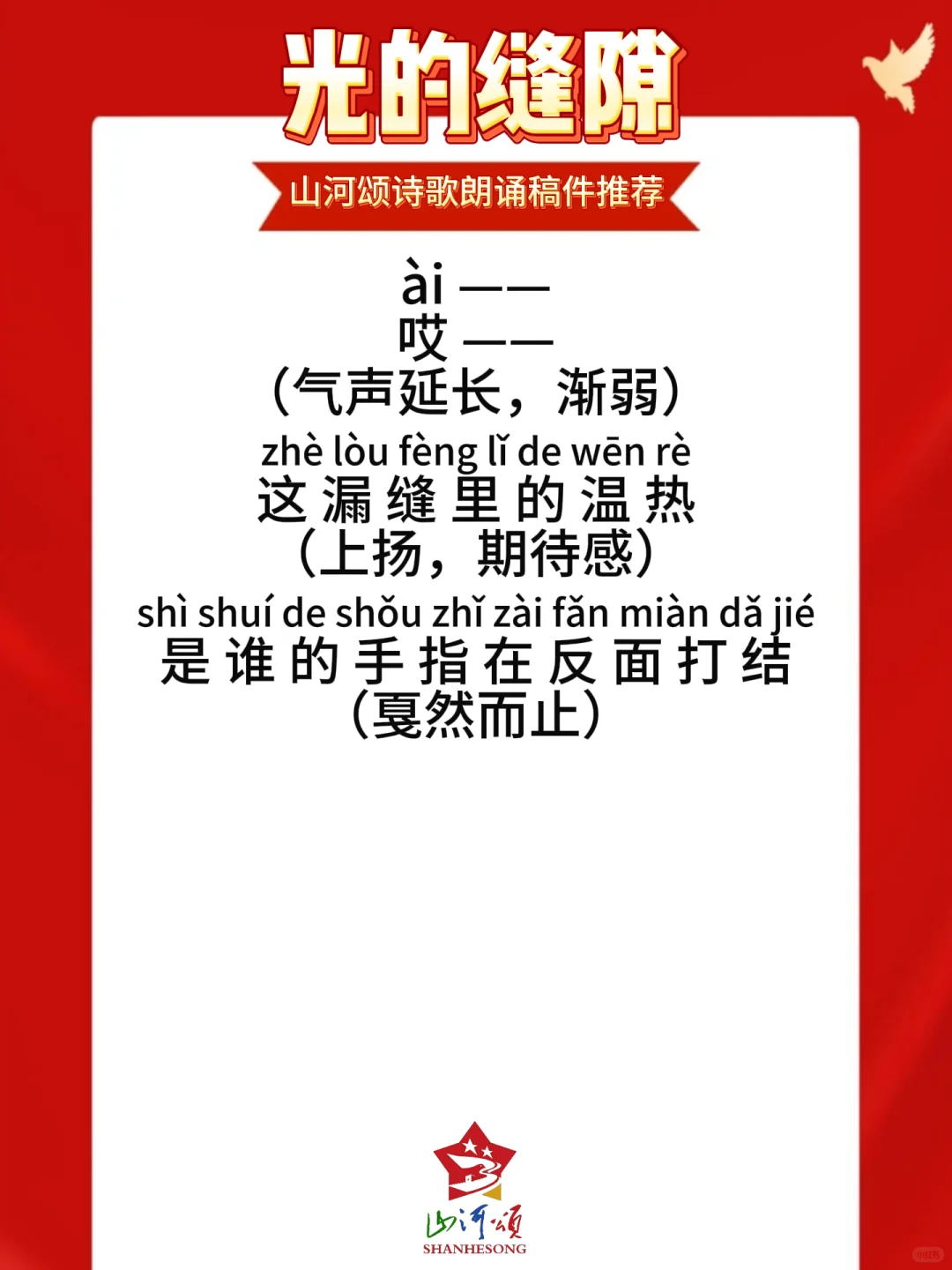 少儿口才丨山河颂朗诵分享《光的缝隙》