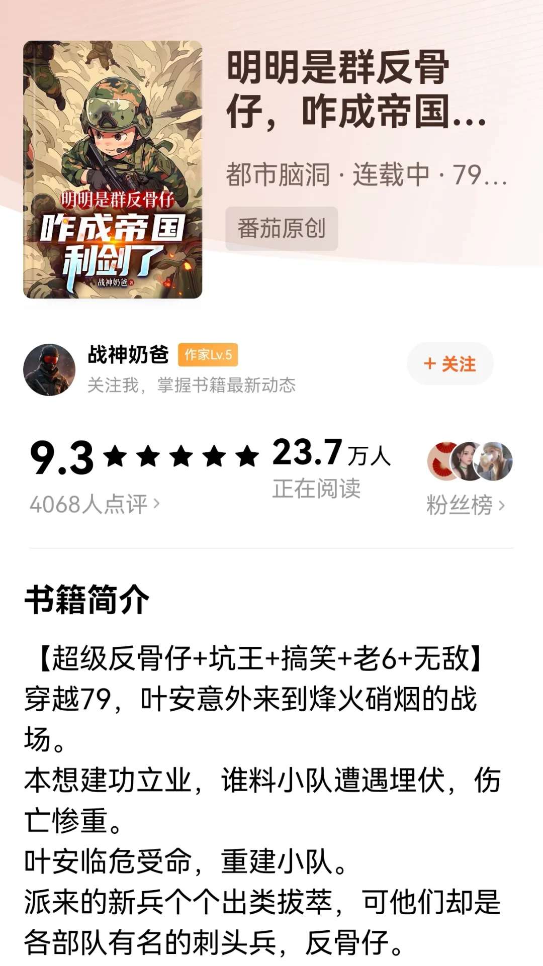 第212集：盘点近期番茄爆款佳作