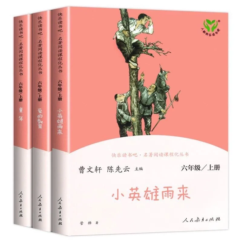 小学1-6年级快乐读书吧必读书目