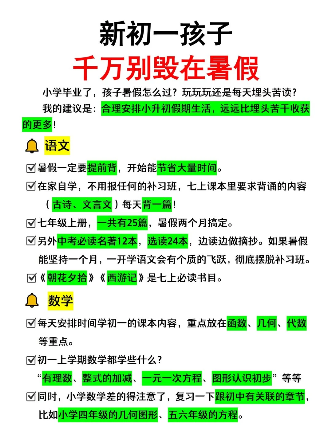 火箭班班主任给的：六升七暑假预习单🔥