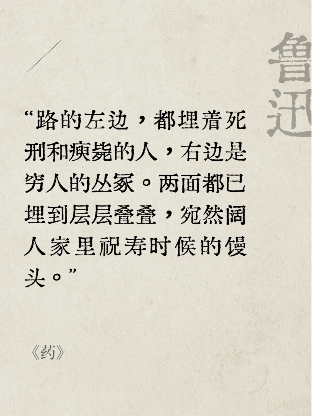 读《呐喊》，感受字字泣血的觉醒之力 🔥