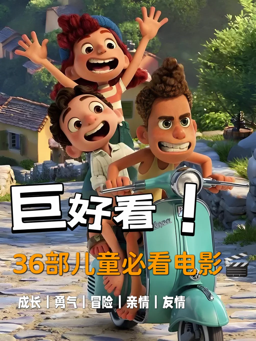 巨好看！强推，36部孩子必看高分动画电影