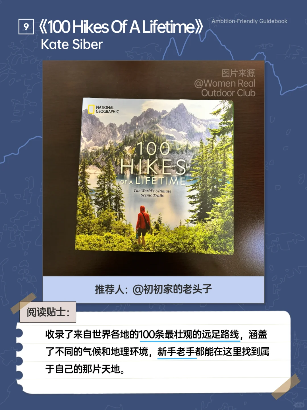 户外人一定不要放过这些书啊!!