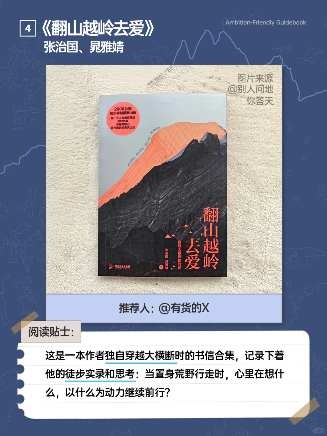 户外人一定不要放过这些书啊!!
