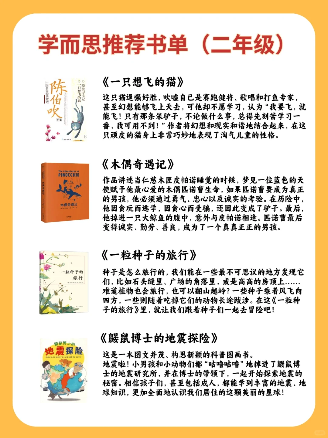 学而思老师强推🌟1-6年级阅读书目