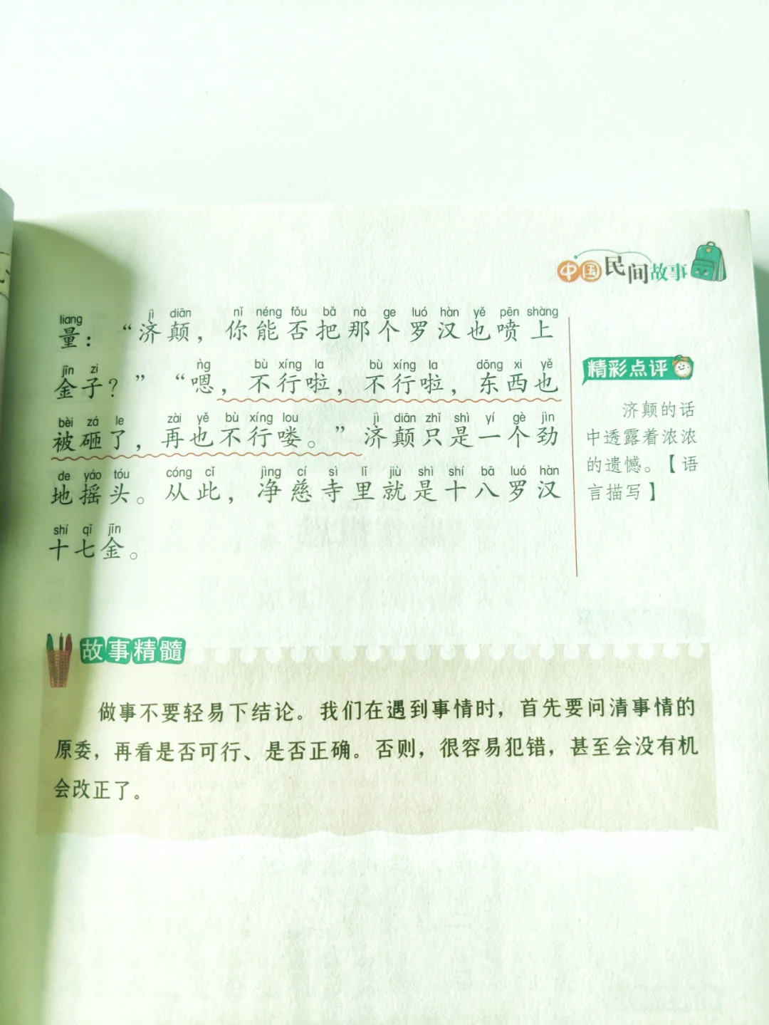 🔥小学生必读经典——中国民间故事
