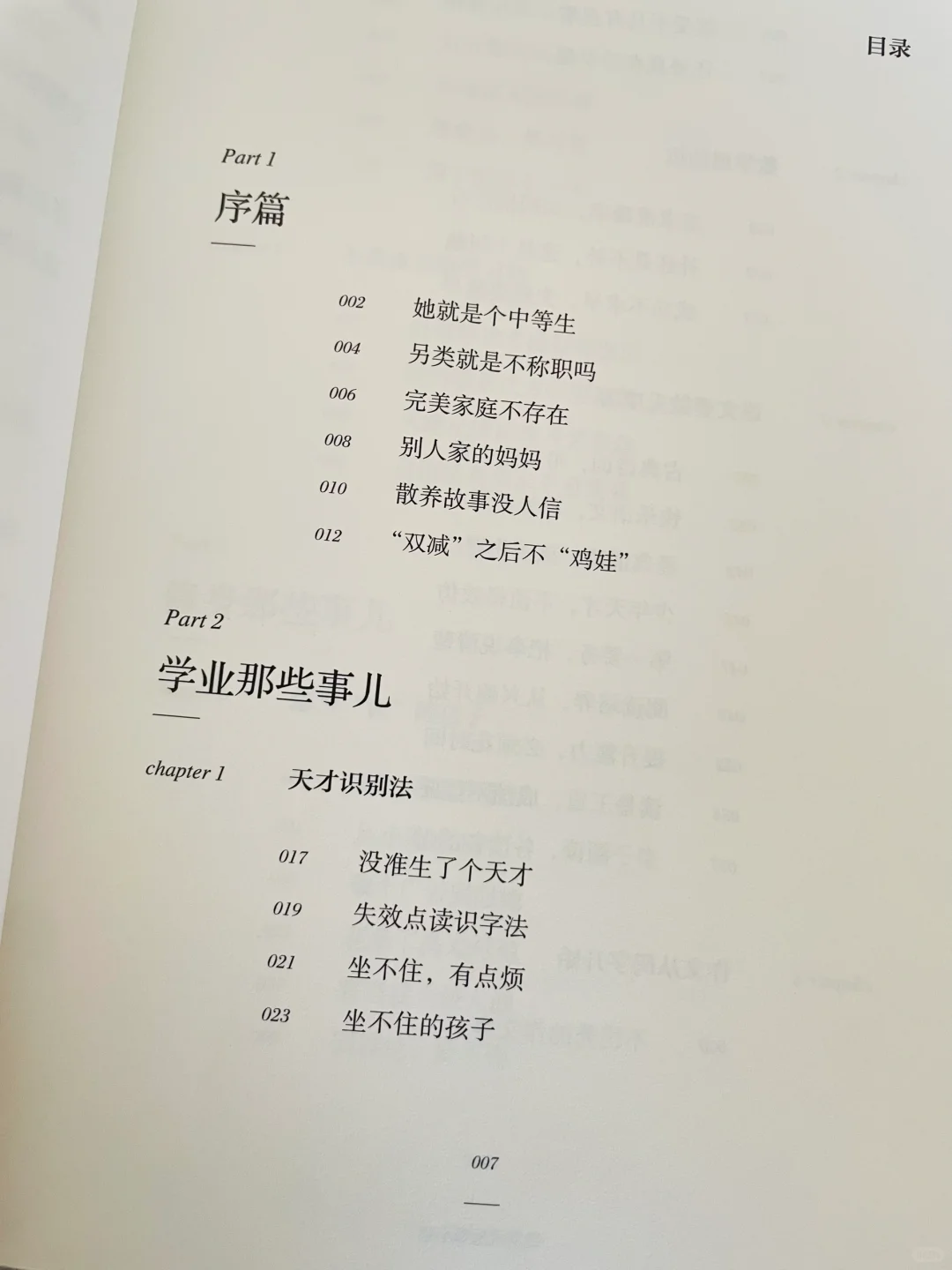 豆瓣9.0❕真后悔没早看这本育儿书啊❕❕