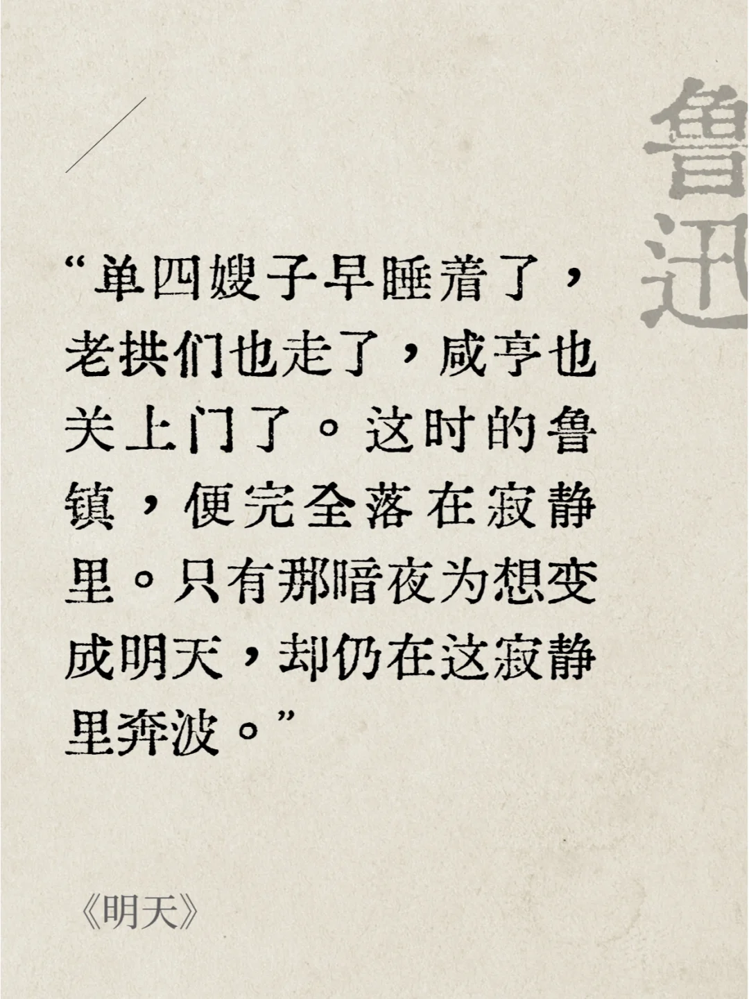 读《呐喊》，感受字字泣血的觉醒之力 🔥