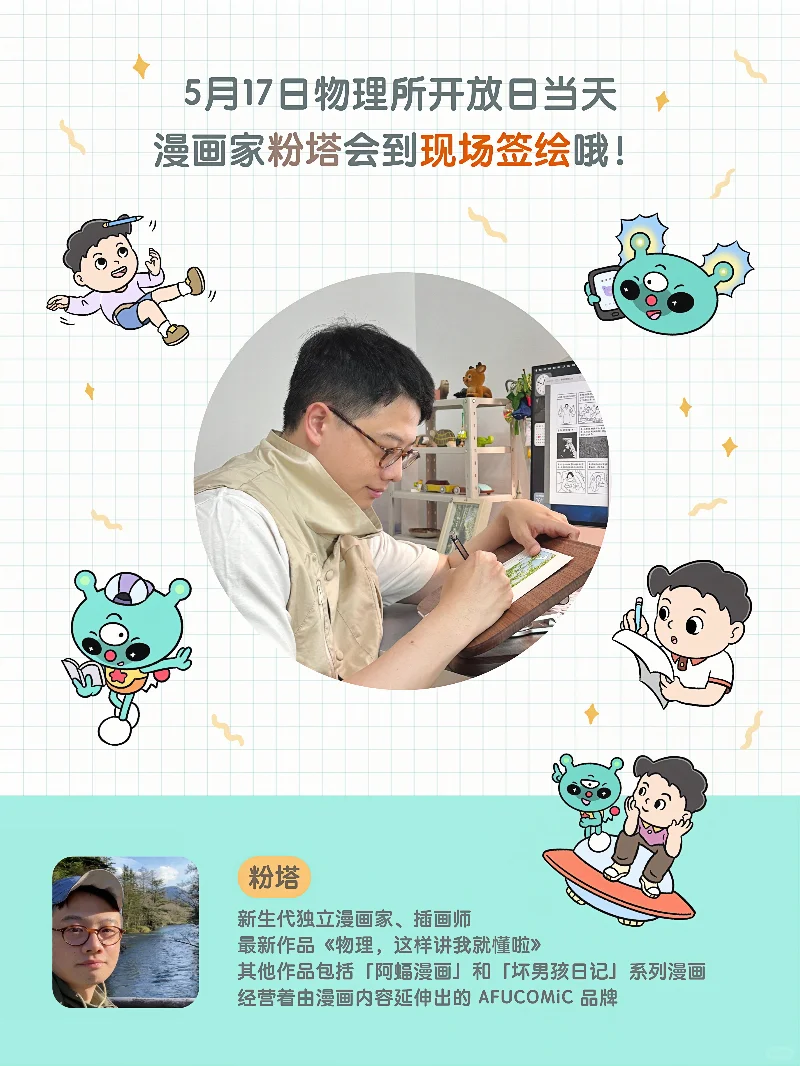 中二所上新！连外星人都能读懂的物理漫画