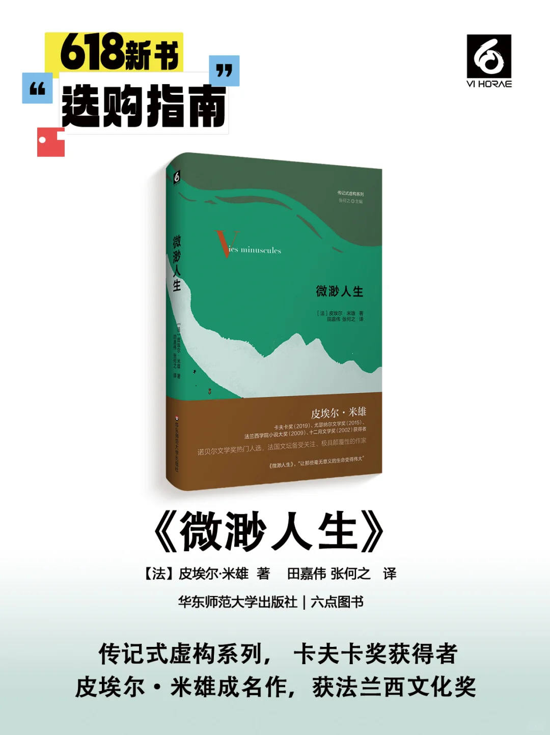 📚12家出版方联合推荐丨618选书指南·新书篇
