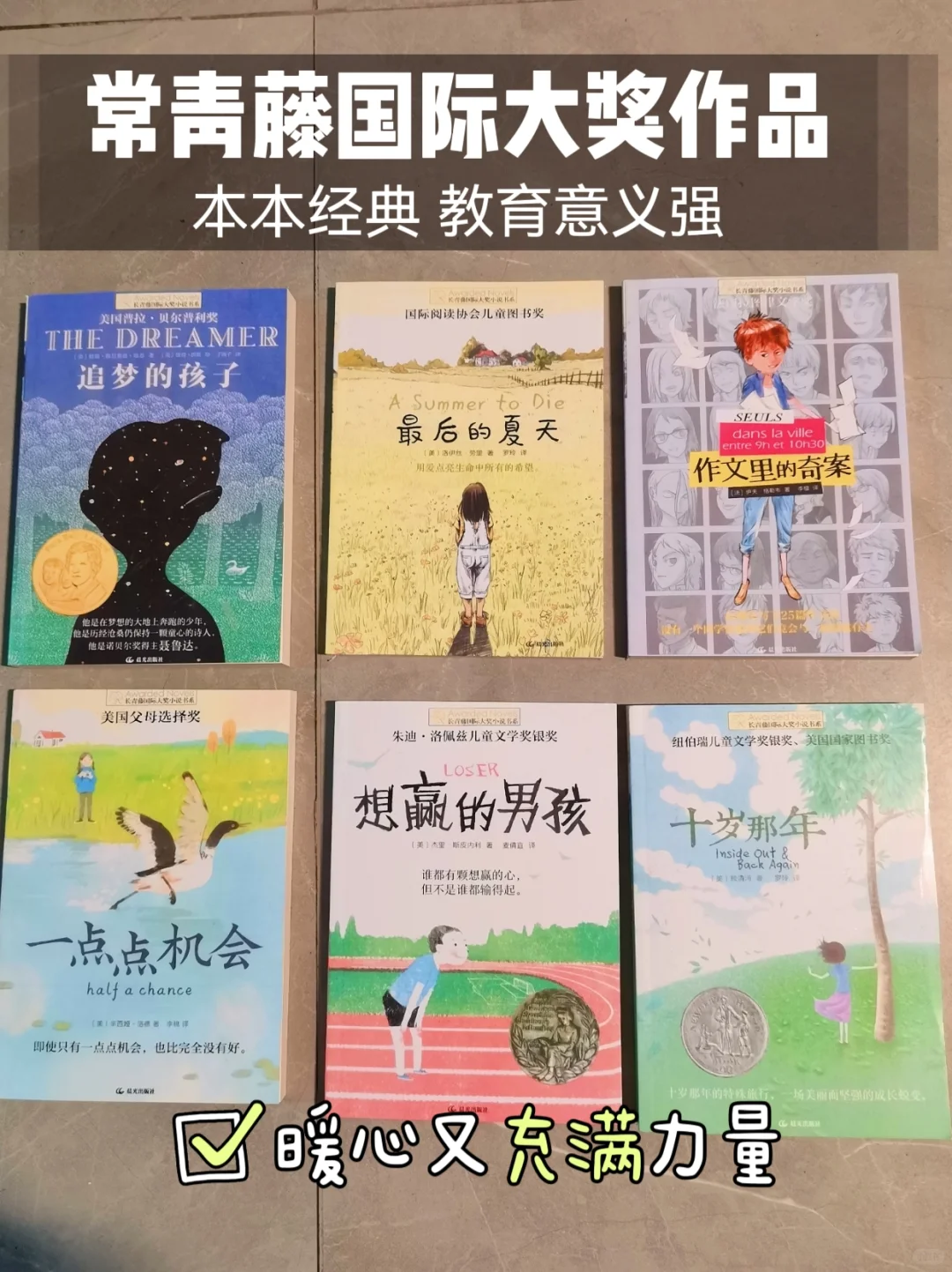 常青藤大奖作品｜小学生高质量必读书单