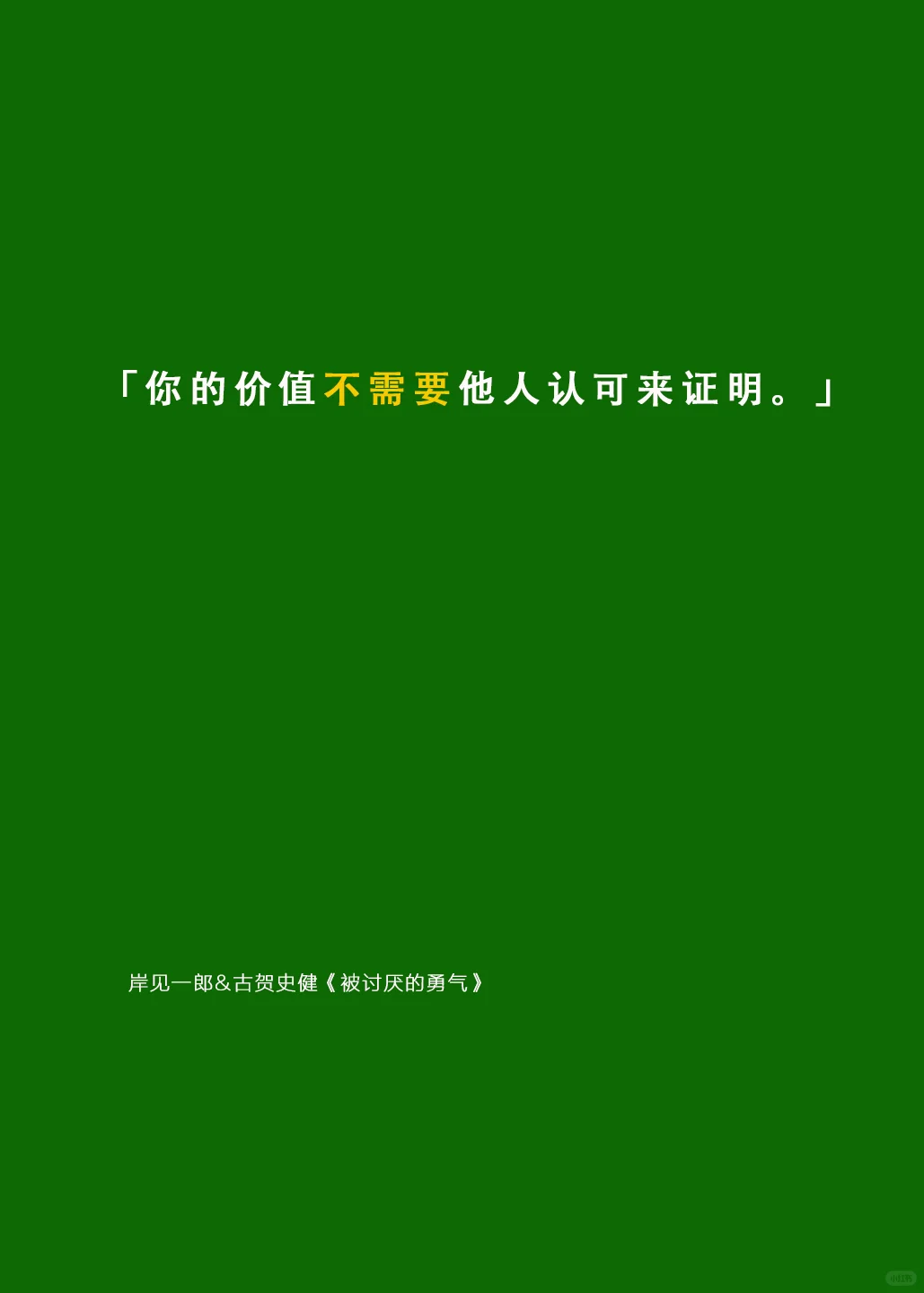 一本让我学会“自私”的书💥