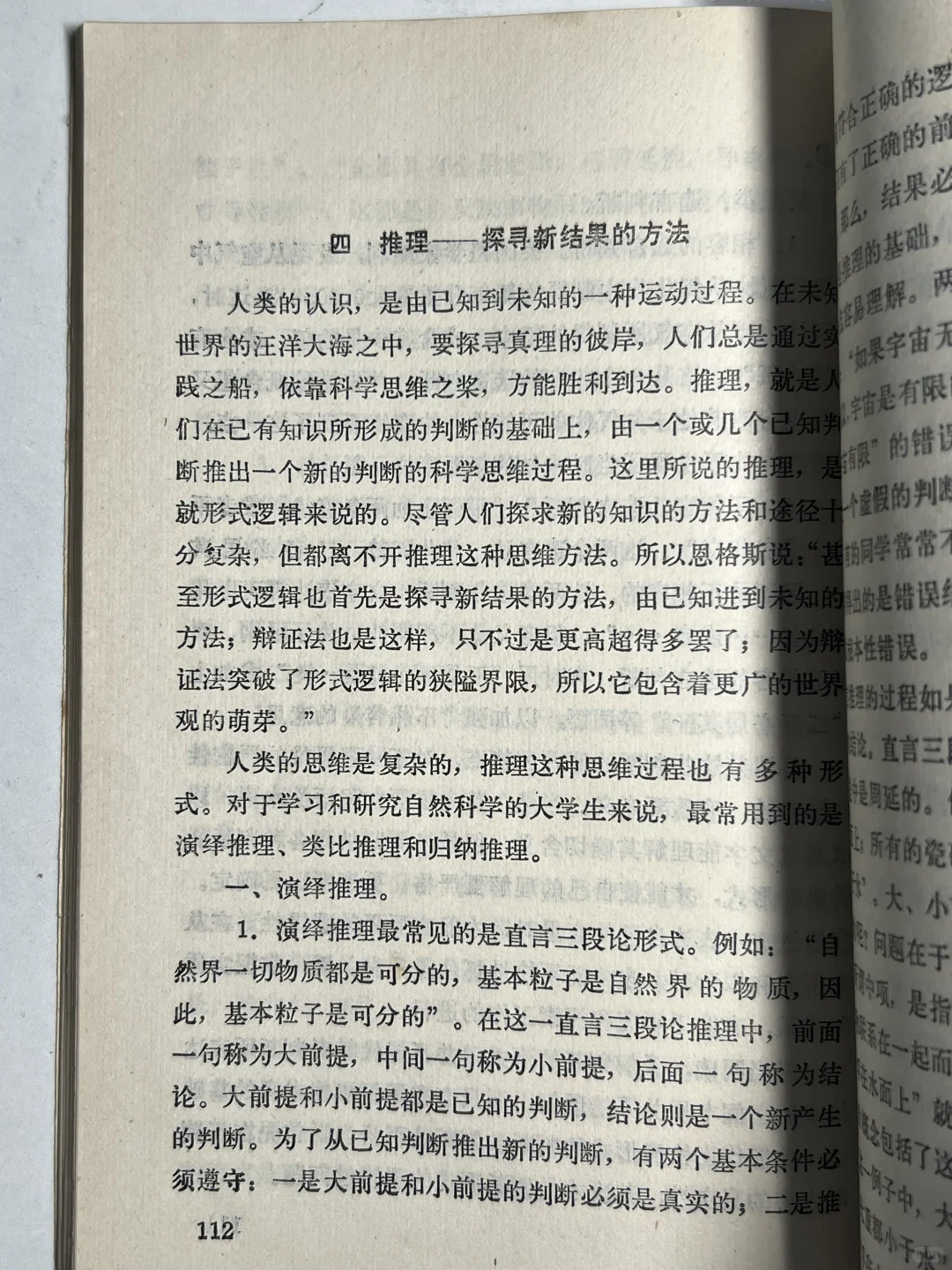 1982年怎样科学的学习 内容超干