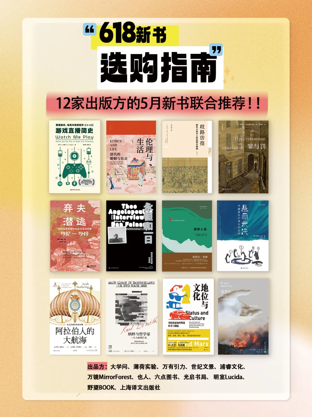 📚12家出版方联合推荐丨618选书指南·新书篇