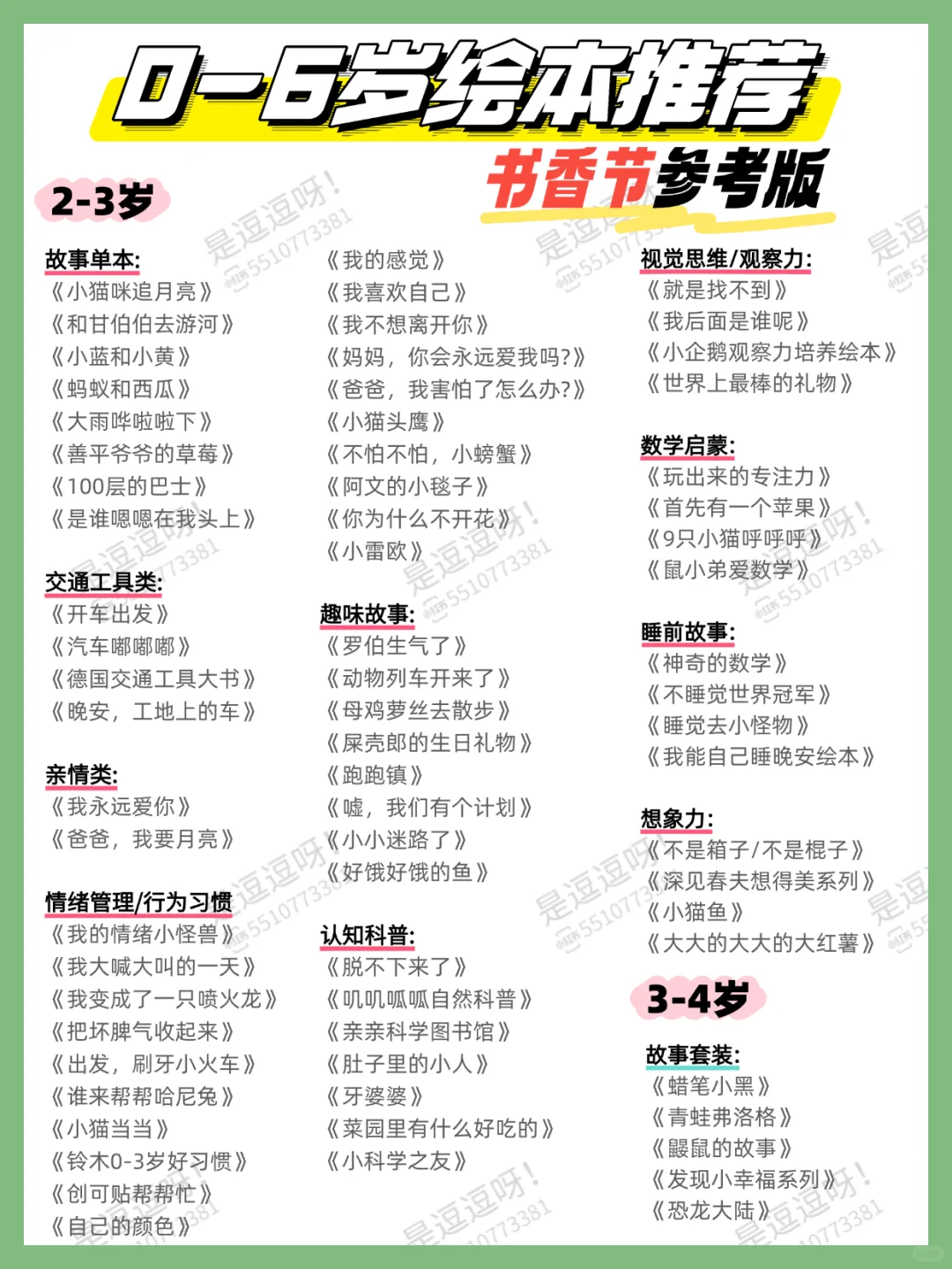 2025书香节时间表❗❗0-6岁书单参考❗❗